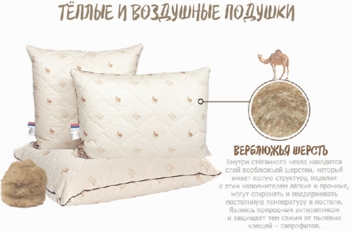 Подушка Camel Верблюжья шерсть