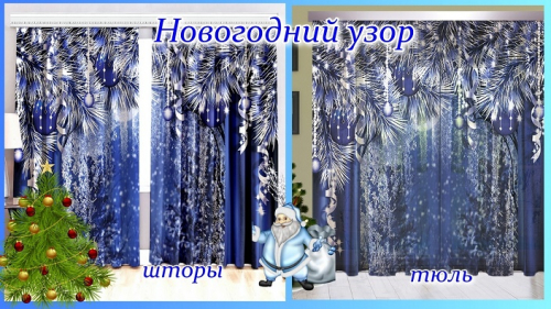 Новогодние шторы / тюль Узор