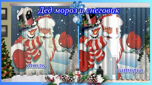 Новогодние шторы / тюль Дед мороз и снеговик