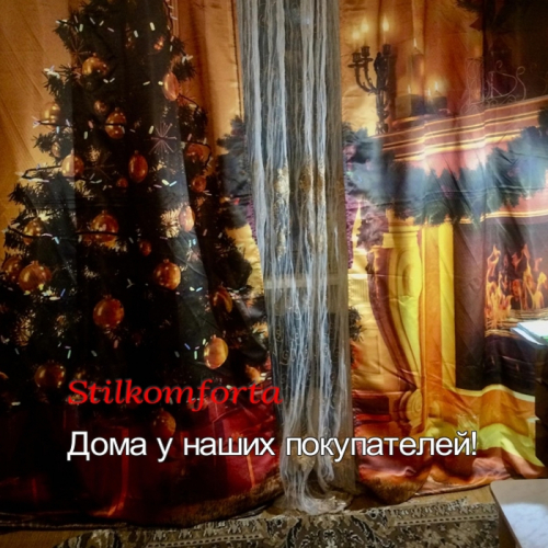 Новогодние шторы / тюль Огонь камина