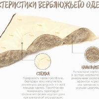 Одеяло шерсть верблюд