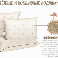 Подушка Camel Верблюжья шерсть