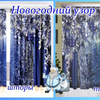 Новогодние шторы / тюль Узор