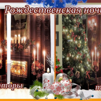 Новогодние шторы / тюль Рождественская ночь